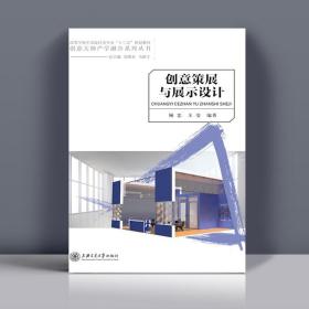 创意策展与展示设计 顾艺