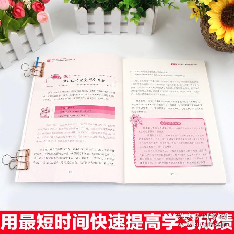 状元笔记：初中三年快速提高学习成绩的高学习法正版初中生辅导工具书中考帮孩子找到学习方法提高学习率实用课外畅销书籍