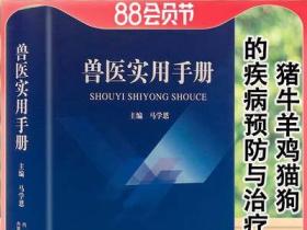 兽医处方手册 第3版