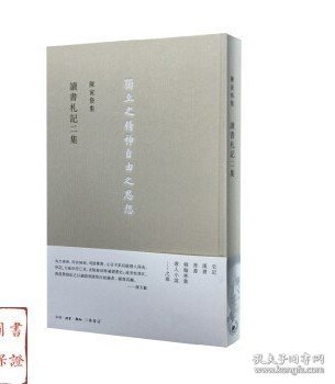 讀書劄記二集