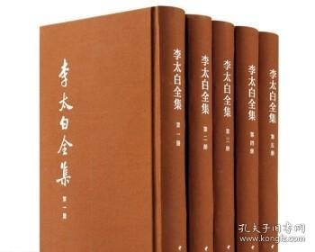 李太白全集中华书局典藏本李白诗文集中国古典文学基本丛书正版书