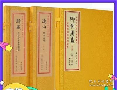 连山 归藏 御制周易套装中国古代珍本易学丛刊手工宣纸线装繁体竖排易学学易斋藏书正版古籍善本连山古三坟易经