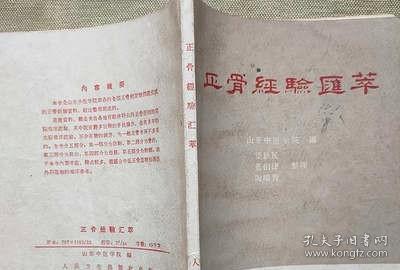 现代著名老中医名著重刊丛书（第八辑）·正骨经验汇萃