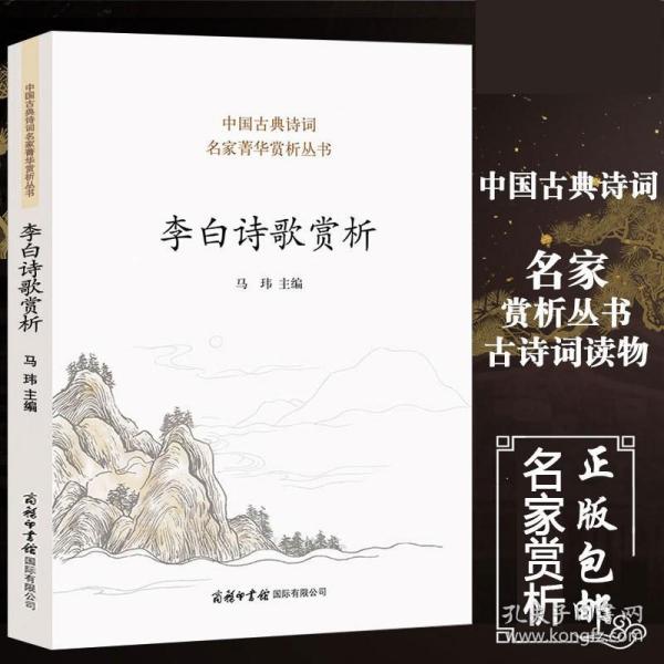 李白诗歌赏析