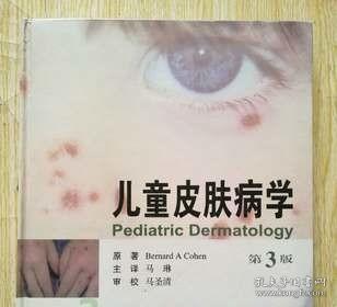 正版 儿童皮肤病学 第3版 第三版 马琳翻译版 彩图诊断医学