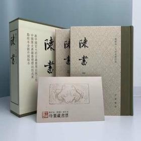 陈书（点校本二十四史修订本·全2册·精装繁体竖排）