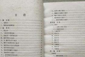 正版老书 正骨经验汇萃 中医骨折脱臼固定法正骨经验手法伤筋活血