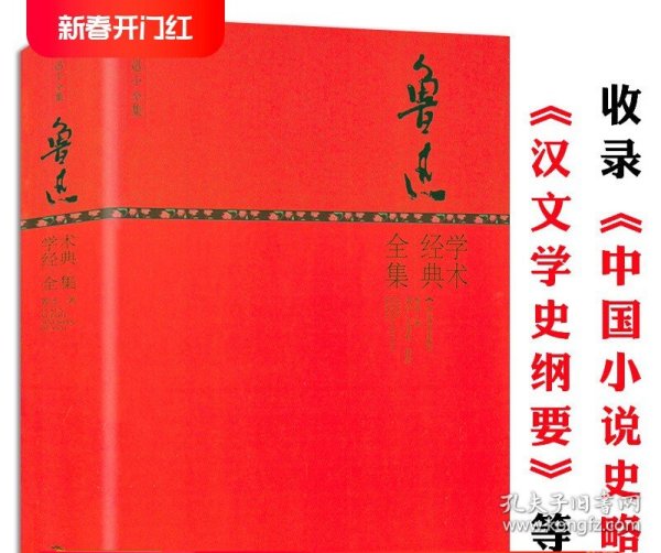 中国小说史略