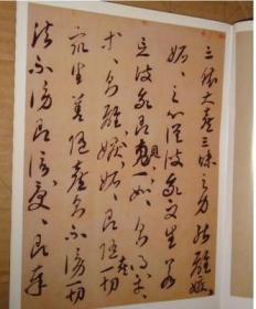 包邮正版 日本古代书法经典 三笔三迹 空海 风信帖等书法作品集