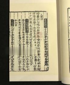 精选古今名贤丛话诗林广记 中华再造善本 全1函6册 国家图书馆a