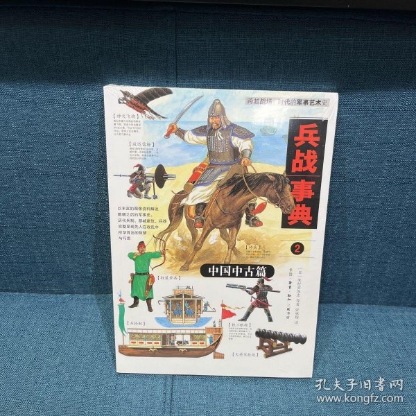 兵战事典2：中国中古篇