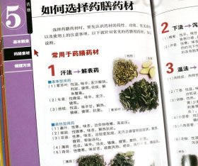 第一次买中药就上手逐层讲透中医中药功效方剂组成功用用方配伍入门七讲趣味速记快速记忆快快记忆法技巧书籍