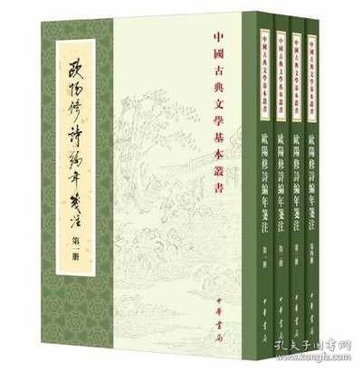 欧阳修诗编年笺注（全四册）：中国古典文学基本丛书