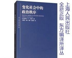 变化社会中的政治秩序