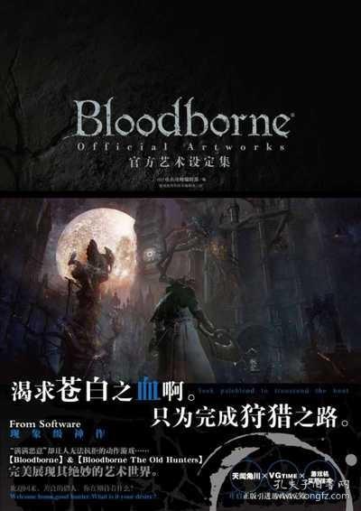 Bloodborne官方艺术设定集