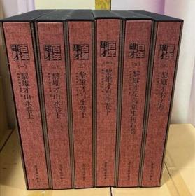 百年雄才一黎雄才全集 8开6卷2箱 原版 荣宝斋出版社