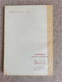 老版本图书 长征前的贺龙同志 1978年 正版现货