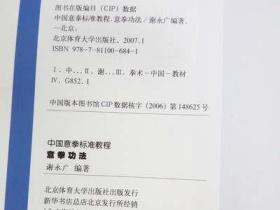 原版老书 中国意拳标准教程 意拳功法2007年谢永广著北京体育大学