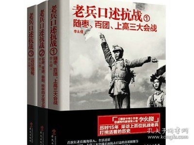 老兵口述抗战①：随枣、百团、上高三大会战