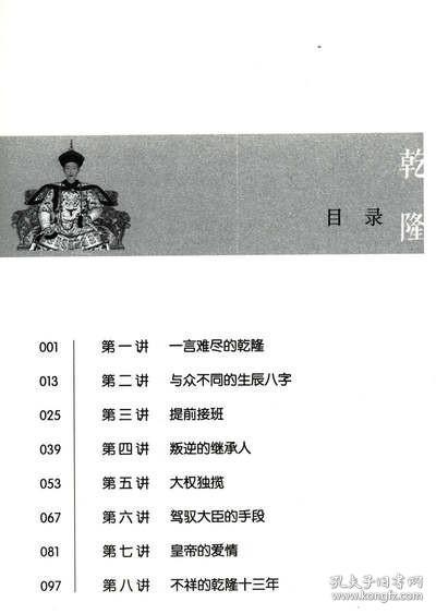 【库存尾品】张宏杰讲乾隆成败/张宏杰简读中国史世界史坐标下的中国历史的局外人书籍