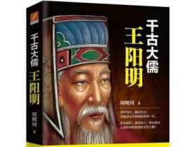 做人：王阳明心学的真正传习（吴晓波、tango重磅推荐。阳明先生说，一切生活问题都源于“做人”这颗种子）