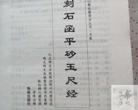 新刻石函平砂玉尺经