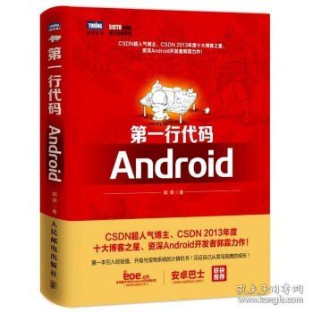 第一行代码：Android