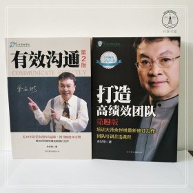 余世维作品 全4册 赢在执行干部版+you效沟通第2版+赢在执行员工版第2版+打造绩效团队第2版 领导艺术企业管理书籍职场励志书籍