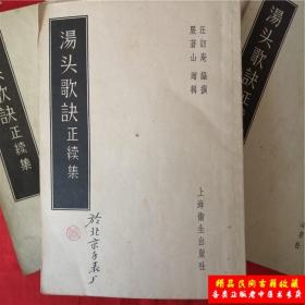 汤头歌诀正续集 正版中医旧书书原版老版本中医中药