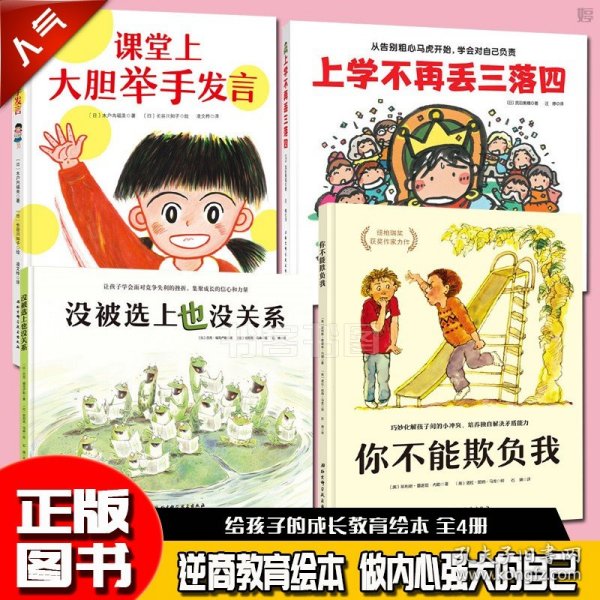 “孩子，没关系”逆商培养图画书：受批评也没关系