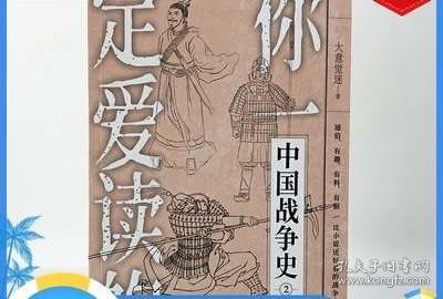 【指文正版图书】《你一定爱读的中国战争史:战国》亚洲史先秦春秋东周分裂马陵之战商鞅变法胡服骑射合纵连横长平之战围魏救赵