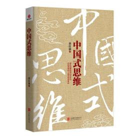 曾仕强全集6册 中国式管理 中国式思维等管理学书籍 培养领导力沟通力逻辑 成为卓有成效的管理者 企业管理类书籍 时代光华