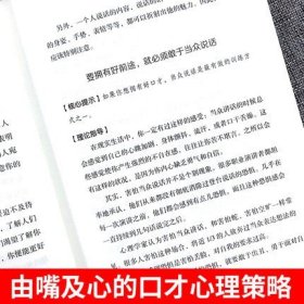 正版 说话心理学 人际交往心理学书籍 说话技巧的书 说话的艺术 书 语言能力 聊天 演讲谈判口才训练 书籍 畅销书排行榜LW