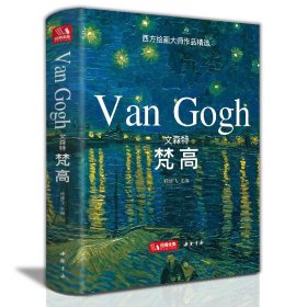 文森特·梵高VanGogh油画书籍凡高大画册色彩向大师学风景绘画