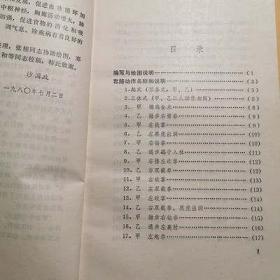 形意拳散手炮 武术武功拳法套路实战格斗防身强身健体1982原版