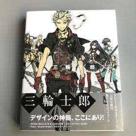 现货 进口 三轮士郎画集 Gadgetry三轮士郎 デザインアーカイブス