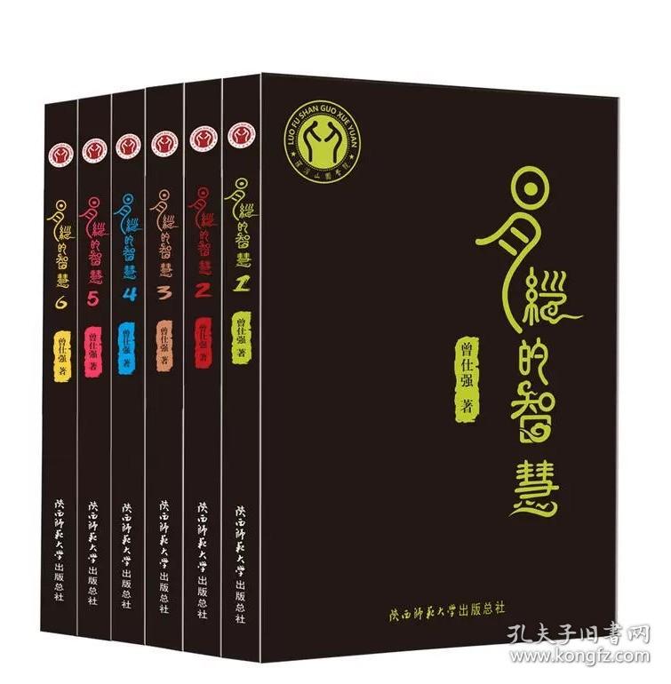 曾仕强全集24册易经的智慧+易经奥秘+中国式管理+思维+人性的奥秘