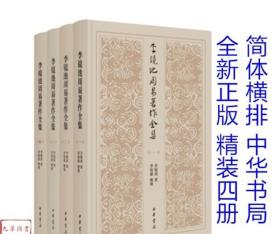 李镜池周易著作全集 中华书局 周易通论易经校释易经 高于定价