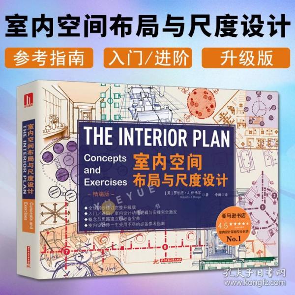 室内空间布局与尺度设计 美国室内设计基础教程 手绘线条诠释室内设计 室内环境装潢艺术书籍 室内空间计划学 罗伯托·J·伦格尔