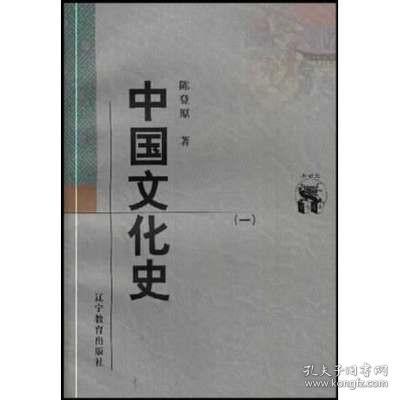 中国文化史（全两册）