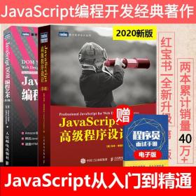 JavaScript高级程序设计（第3版）