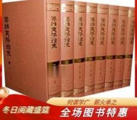 筹办夷务始末 道光、咸丰、同治三朝 影印本 全八册 上海古籍