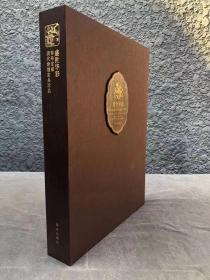 盛世华彩：春寿堂藏清代紫檀家具珍品