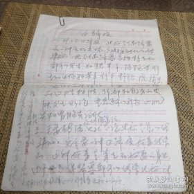 口蹄疫 手稿