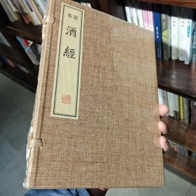 国学基本典籍丛刊：宋本茶经·宋本酒经（全一册）