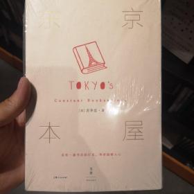 东京本屋