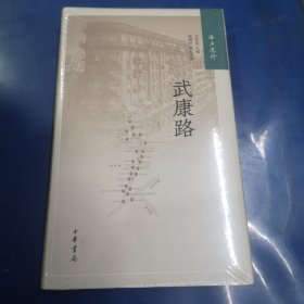 海上遗珍：武康路