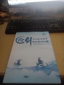 论剑2021药学服务经典案例汇编