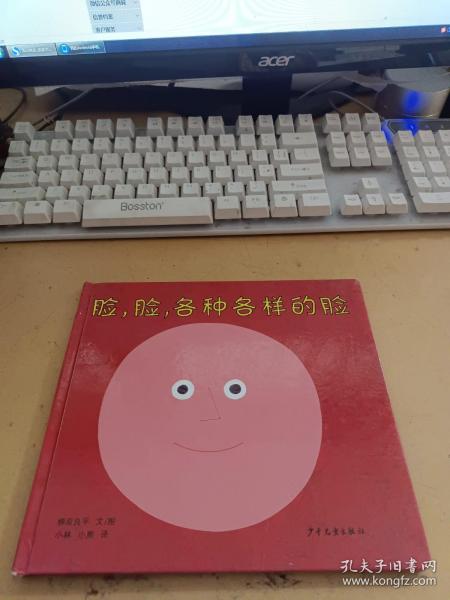 脸，脸，各种各样的脸：幼幼成长图画书