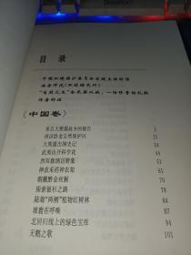 环球绿色行 中国卷 外国卷